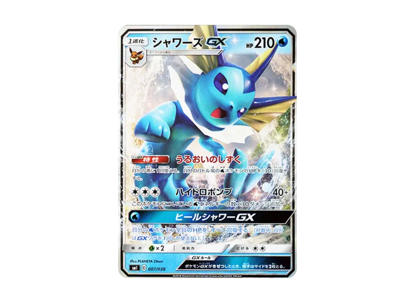 【PSA10】 Vaporeon GX [SMI 007/038] (Starter Set "Fire Booster GX, Water Vaporeon GX, Lightning Jolteon GX")