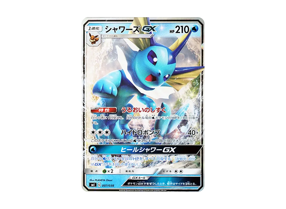 【Raw】 Vaporeon GX [SMI 007/038](Starter Set「Fire Flareon GX / Water Vaporeon GX / Lightning Zapdos GX」)