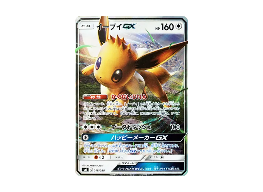 【PSA10】 Eevee GX [SMI 018/038] (Starter Set "Fire Flareon GX, Water Vaporeon GX, Lightning Jolteon GX")