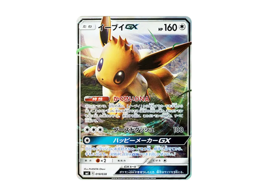 【PSA10】 Eevee GX [SMI 018/038] (Starter Set "Fire Flareon GX, Water Vaporeon GX, Lightning Jolteon GX")