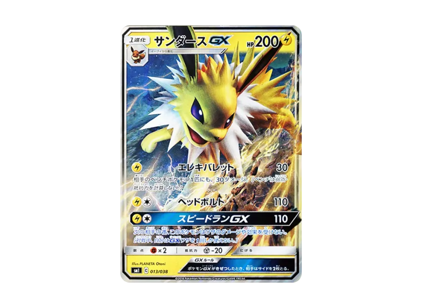 【PSA10】 Jolteon GX [SMI 013/038] (Starter Set "Fire Booster GX, Water Vaporeon GX, Lightning Jolteon GX")