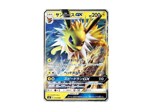 【PSA10】 Jolteon GX [SMI 013/038] (Starter Set "Fire Booster GX, Water Vaporeon GX, Lightning Jolteon GX")
