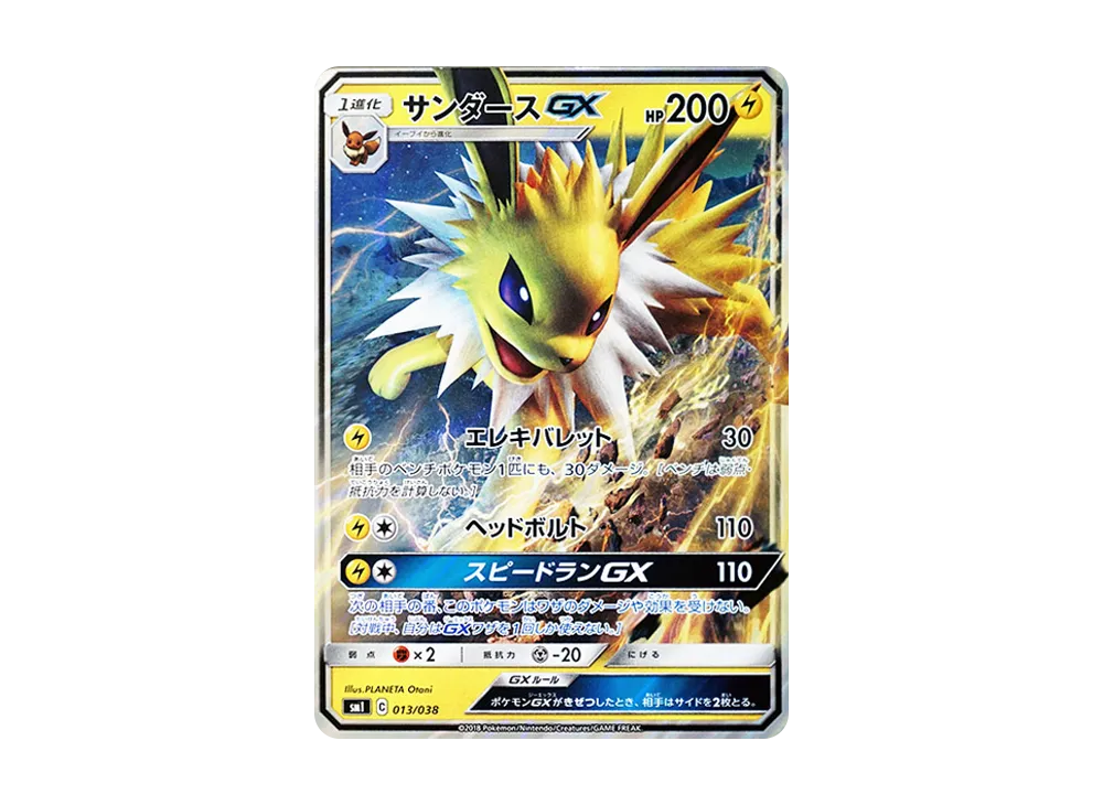 【Raw】 Zapdos GX [SMI 013/038](Starter Set「Fire Flareon GX / Water Vaporeon GX / Lightning Zapdos GX」)