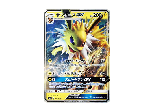 【Raw】 Jolteon GX [SMI 013/038](Starter Set「Fire Flareon GX / Water Vaporeon GX / Lightning Jolteon GX」)