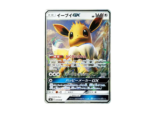 【PSA10】 Eevee GX [SMI 019/038] (Starter Set "Fire Flareon GX, Water Vaporeon GX, Lightning Jolteon GX")