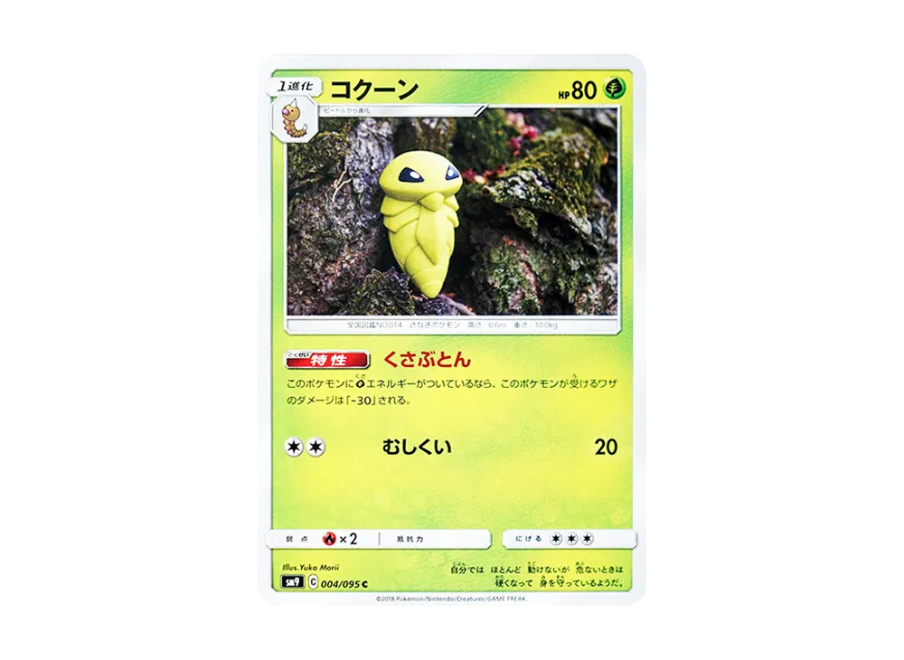 【Raw】 Kakuna C [SM9 004/095](Expansion Pack"Tag Bolt