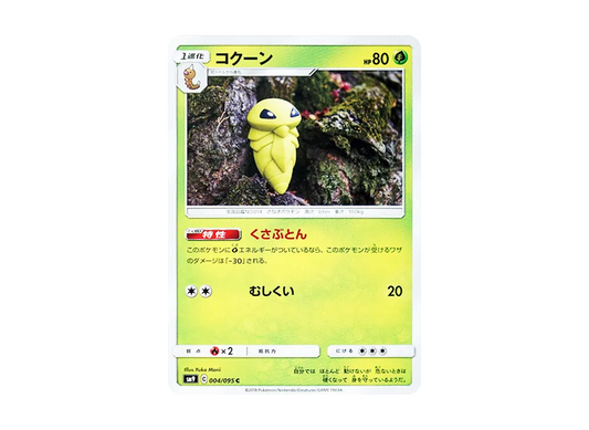 【Raw】 Kakuna C [SM9 004/095](Expansion Pack"Tag Bolt