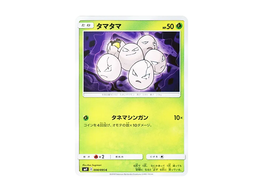 【Raw】 Exeggcute C [SM9 008/095](Expansion Pack"Tag Bolt