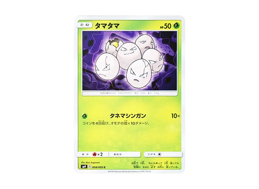 【Raw】 Exeggcute C [SM9 008/095](Expansion Pack"Tag Bolt