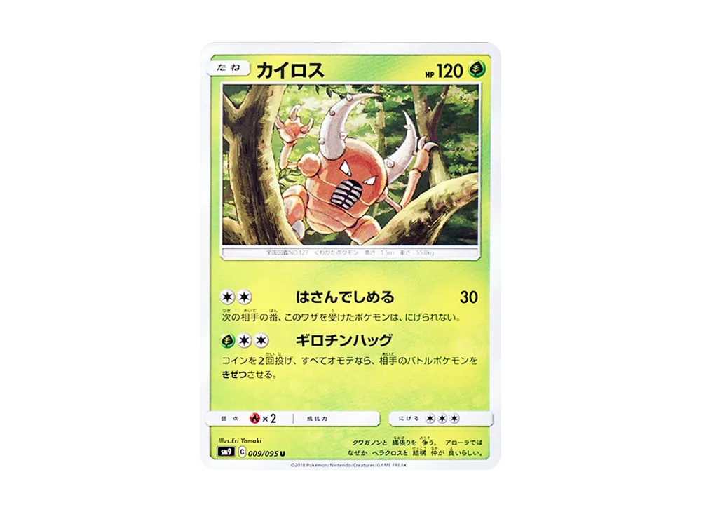 【Raw】 Pinsir U [SM9 009/095](Expansion Pack"Tag Bolt