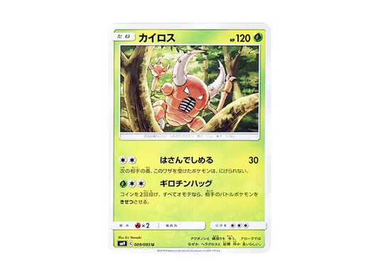 【Raw】 Pinsir U [SM9 009/095](Expansion Pack"Tag Bolt