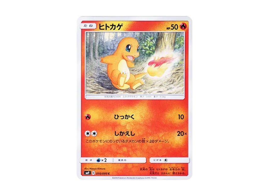 【PSA10】 Charmander C [SM9 010/095] (Tag Bolt Expansion Pack)