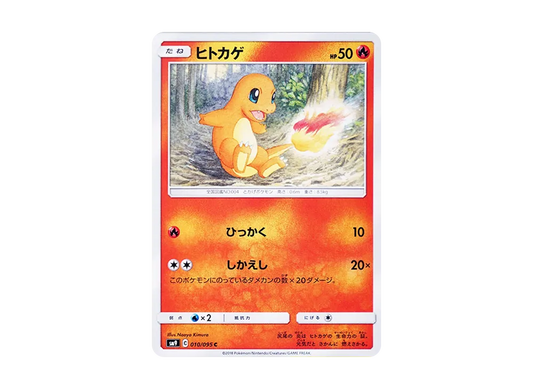 【Raw】 Charmander C [SM9 010/095](Expansion Pack「Tag Bolt」)