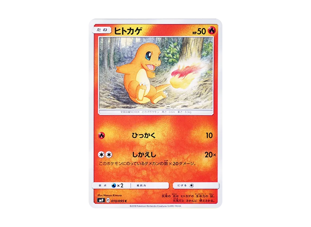 【Raw】 Charmander C [SM9 010/095](Expansion Pack「Tag Bolt」)