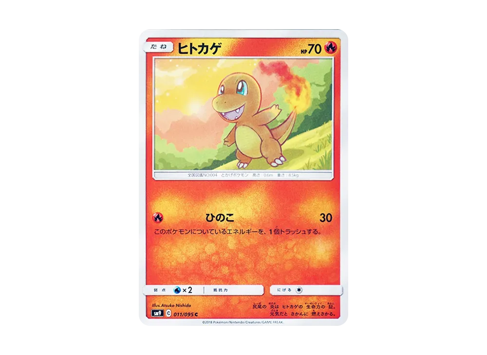 【Raw】 Charmander C [SM9 011/095](Expansion Pack"Tag Bolt