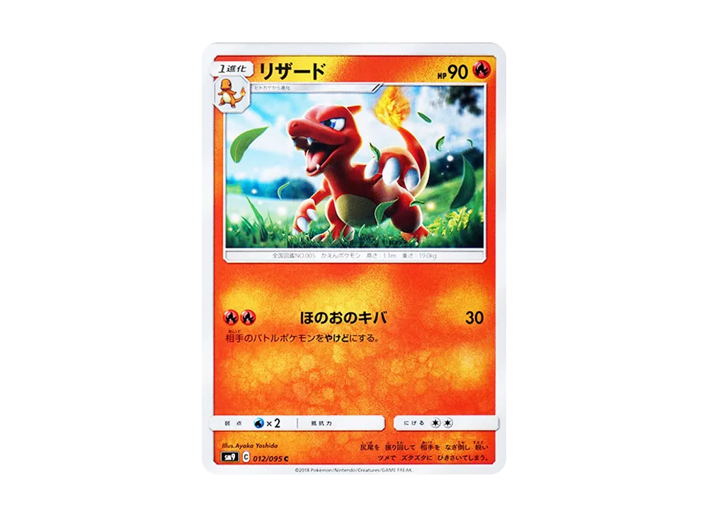 【Raw】 Charmeleon C [SM9 012/095](Expansion Pack"Tag Bolt