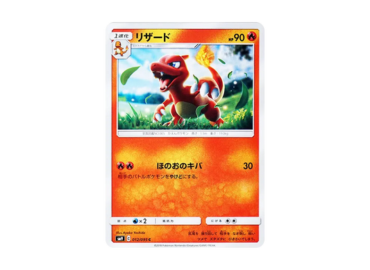 【Raw】 Charmeleon C [SM9 012/095](Expansion Pack"Tag Bolt