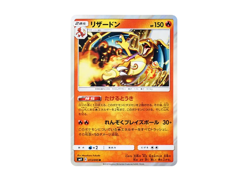 【PSA10】 Charizard R [SM9 013/095] (Tag Bolt Expansion Pack)