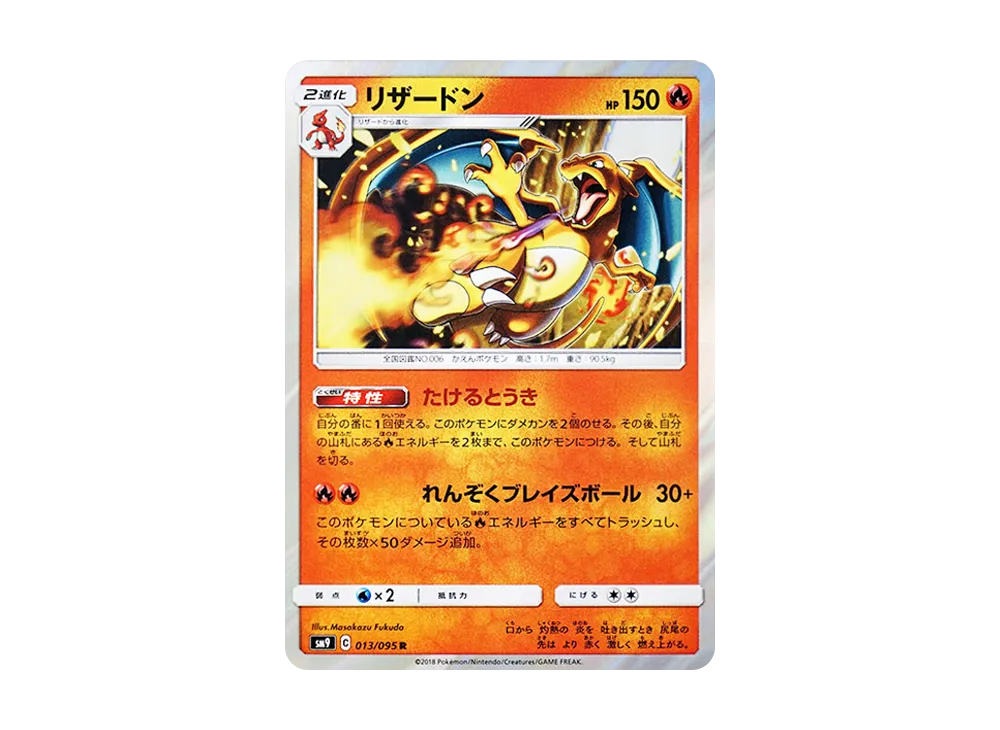 【Raw】 Charizard R [SM9 013/095](Expansion Pack「Tag Bolt」)