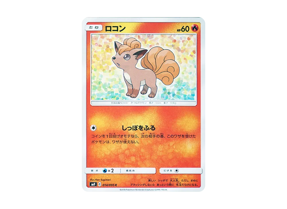 【Raw】 Vulpix C [SM9 014/095](Expansion Pack"Tag Bolt