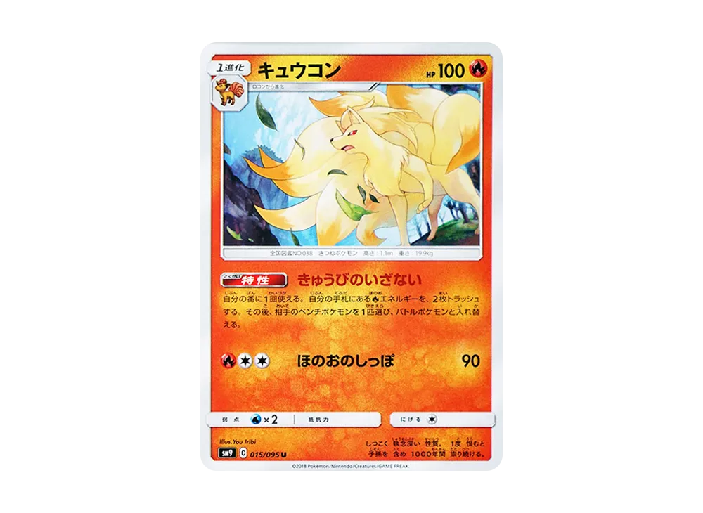 【Raw】 Ninetales U [SM9 015/095](Expansion Pack"Tag Bolt