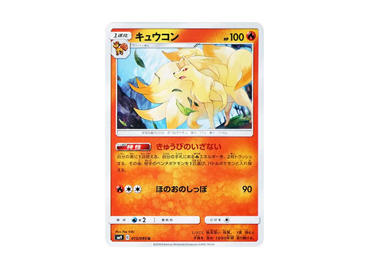 【Raw】 Ninetales U [SM9 015/095](Expansion Pack"Tag Bolt