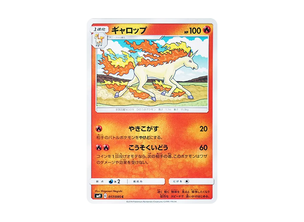 【Raw】 Rapidash C [SM9 017/095](Expansion Pack"Tag Bolt
