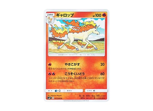 【Raw】 Rapidash C [SM9 017/095](Expansion Pack"Tag Bolt
