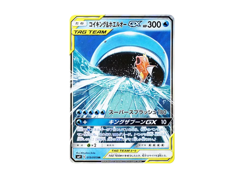 【PSA10】 Magikarp & Wailord GX RR [SM9 019/095] (Tag Bolt Expansion Pack)