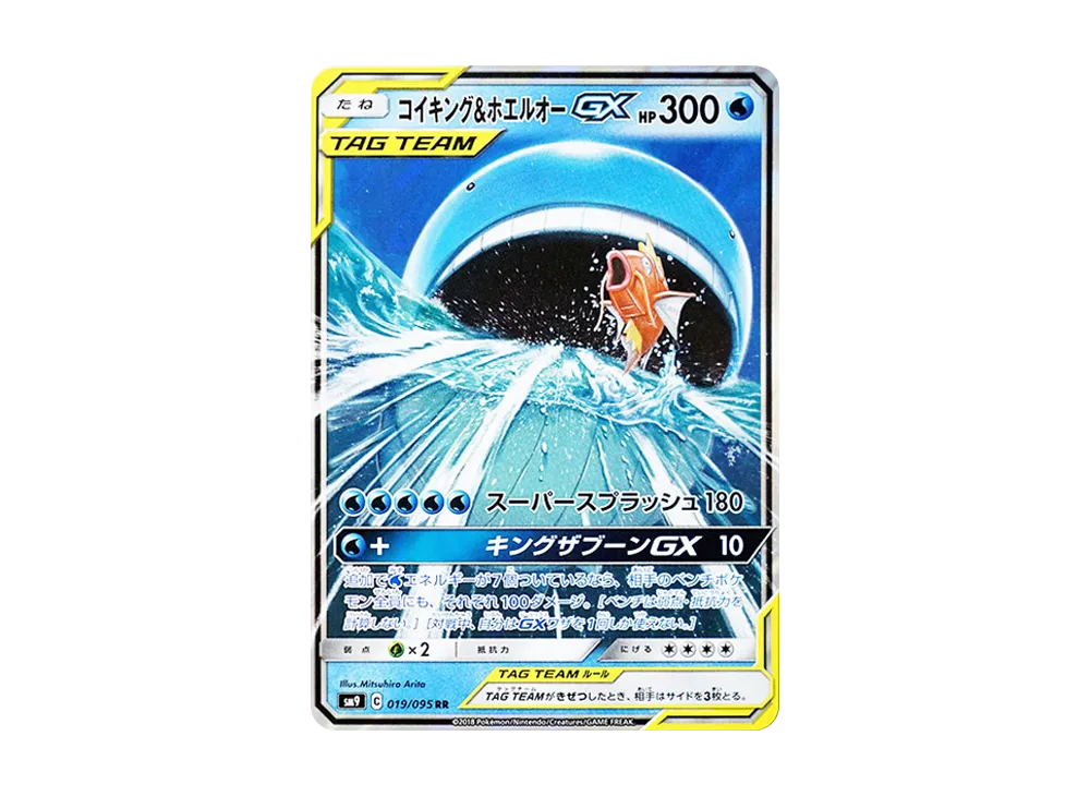 【Raw】 Magikarp&Wailord GX RR [SM9 019/095](Expansion Pack「Tag Bolt」)