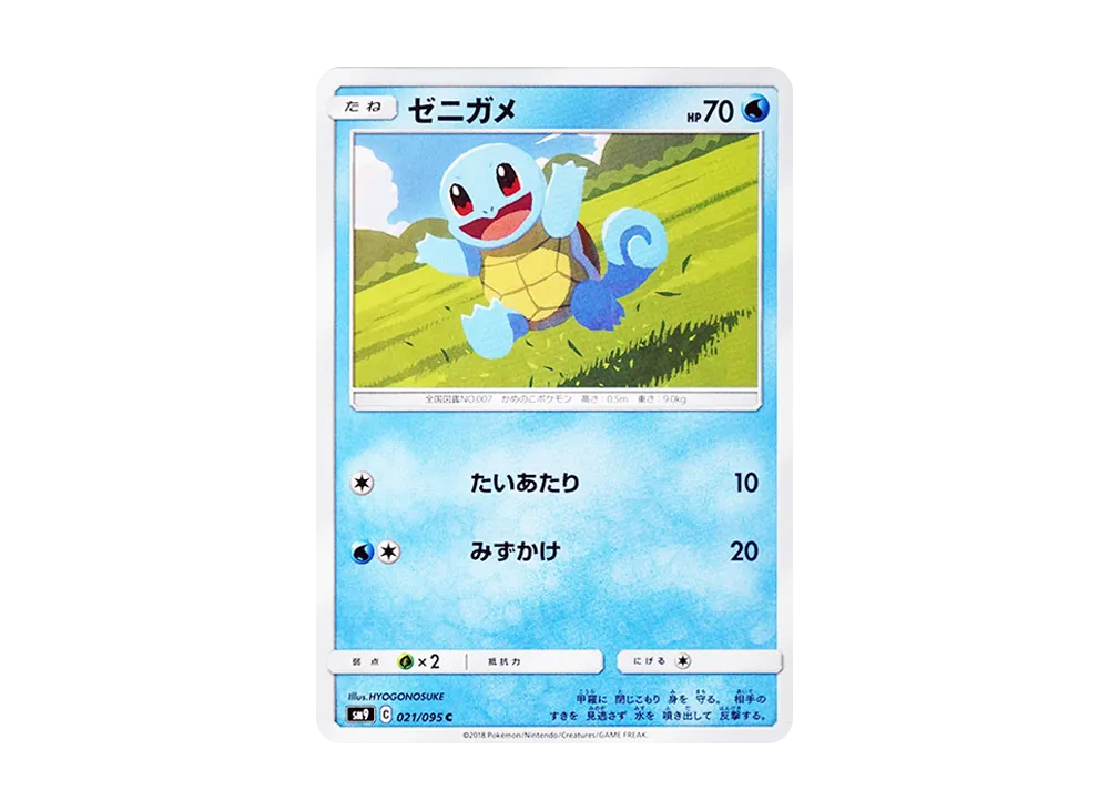 【Raw】 Squirtle C [SM9 021/095](Expansion Pack"Tag Bolt
