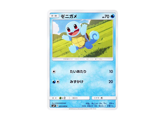 【Raw】 Squirtle C [SM9 021/095](Expansion Pack"Tag Bolt