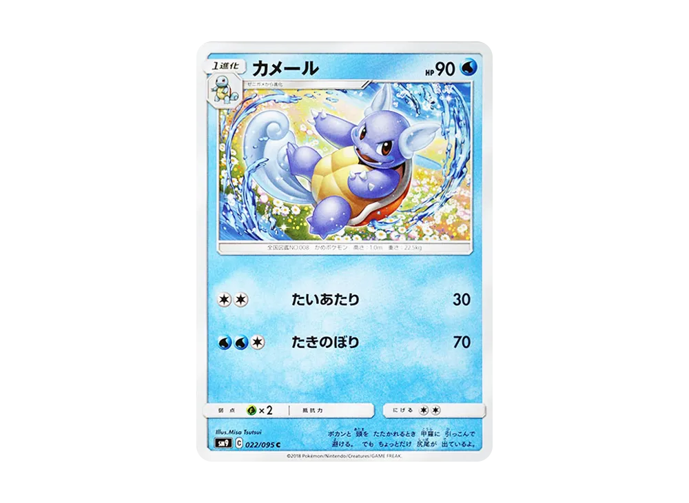 【Raw】 Wartortle C [SM9 022/095](Expansion Pack"Tag Bolt