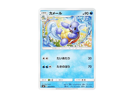 【Raw】 Wartortle C [SM9 022/095](Expansion Pack"Tag Bolt