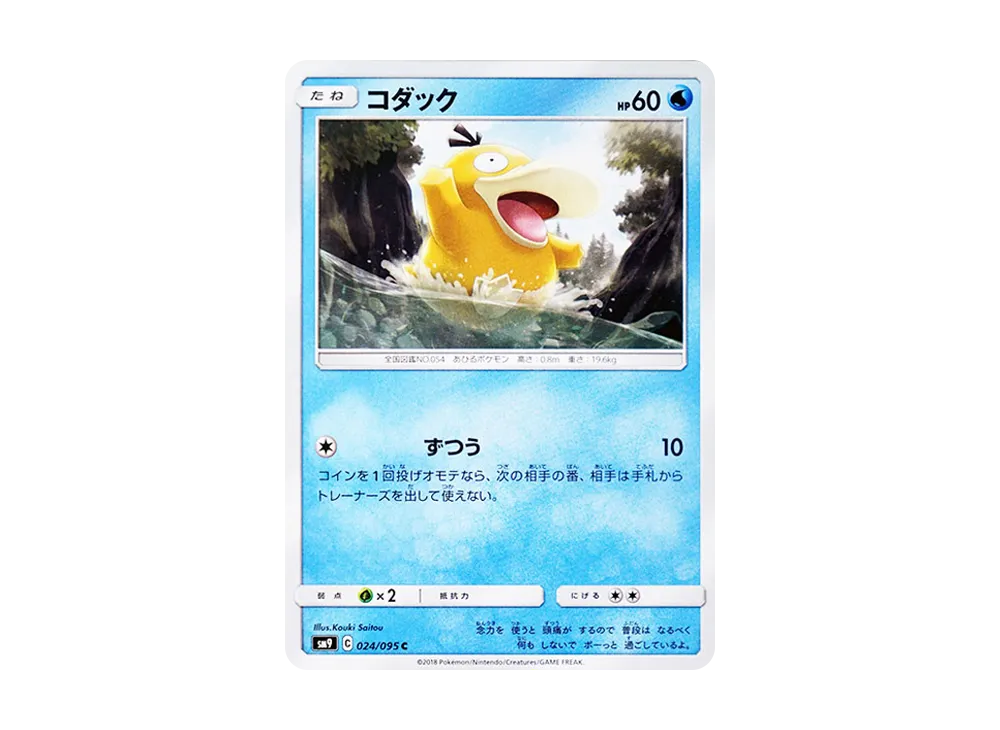 【Raw】 Psyduck C [SM9 024/095](Expansion Pack"Tag Bolt