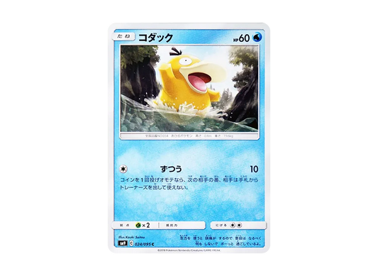 【Raw】 Psyduck C [SM9 024/095](Expansion Pack"Tag Bolt