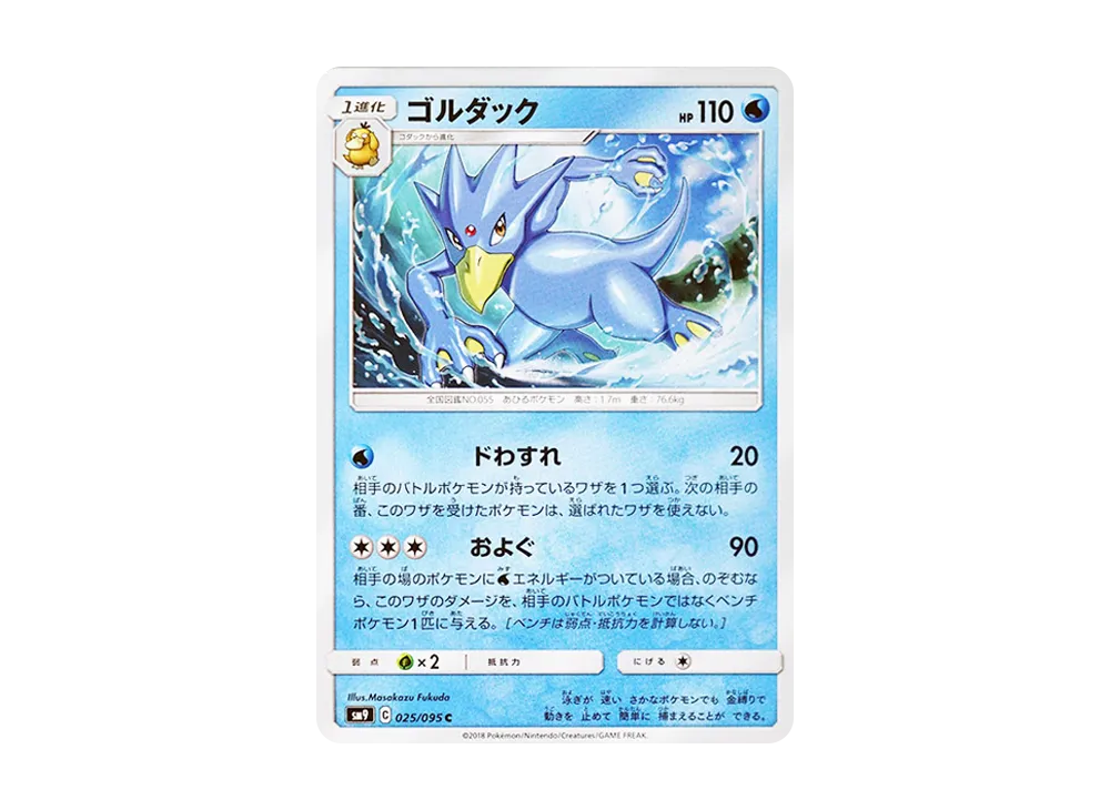 【Raw】 Golduck C [SM9 025/095](Expansion Pack"Tag Bolt