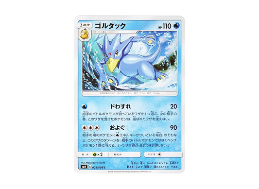 【Raw】 Golduck C [SM9 025/095](Expansion Pack"Tag Bolt