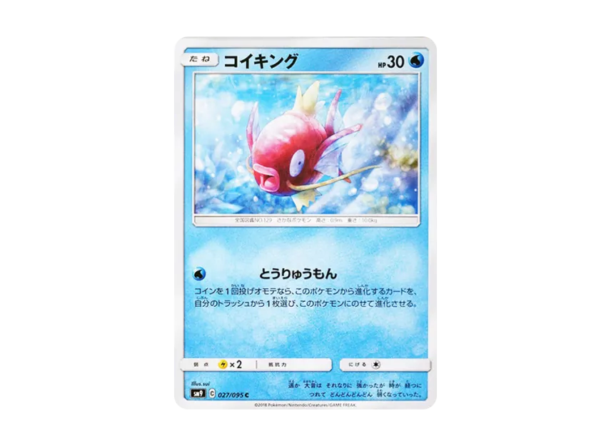 【PSA10】 Magikarp C [SM9 027/095] (Tag Bolt Expansion Pack)