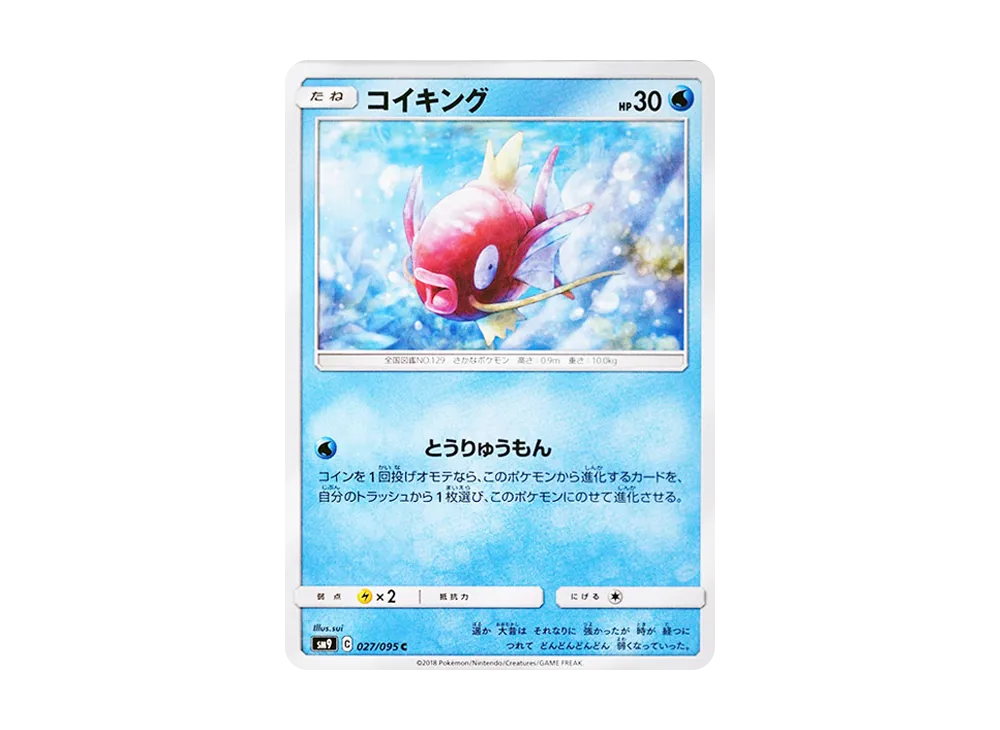 【Raw】 Magikarp C [SM9 027/095](Expansion Pack「Tag Bolt」)