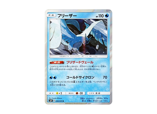 【Raw】 Articuno R [SM9 030/095](Expansion Pack"Tag Bolt