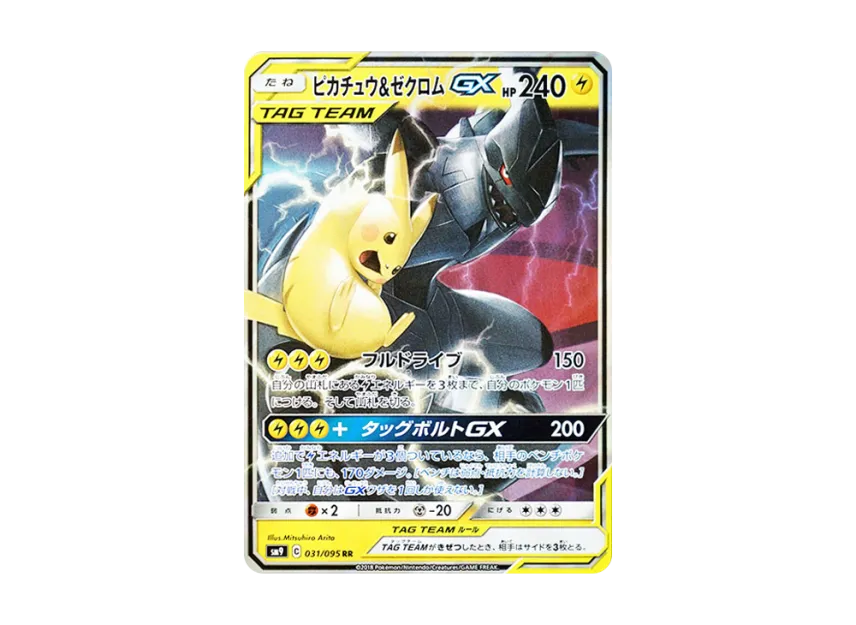 【PSA10】 Pikachu & Zekrom GX RR [SM9 031/095] (Tag Bolt Expansion Pack)