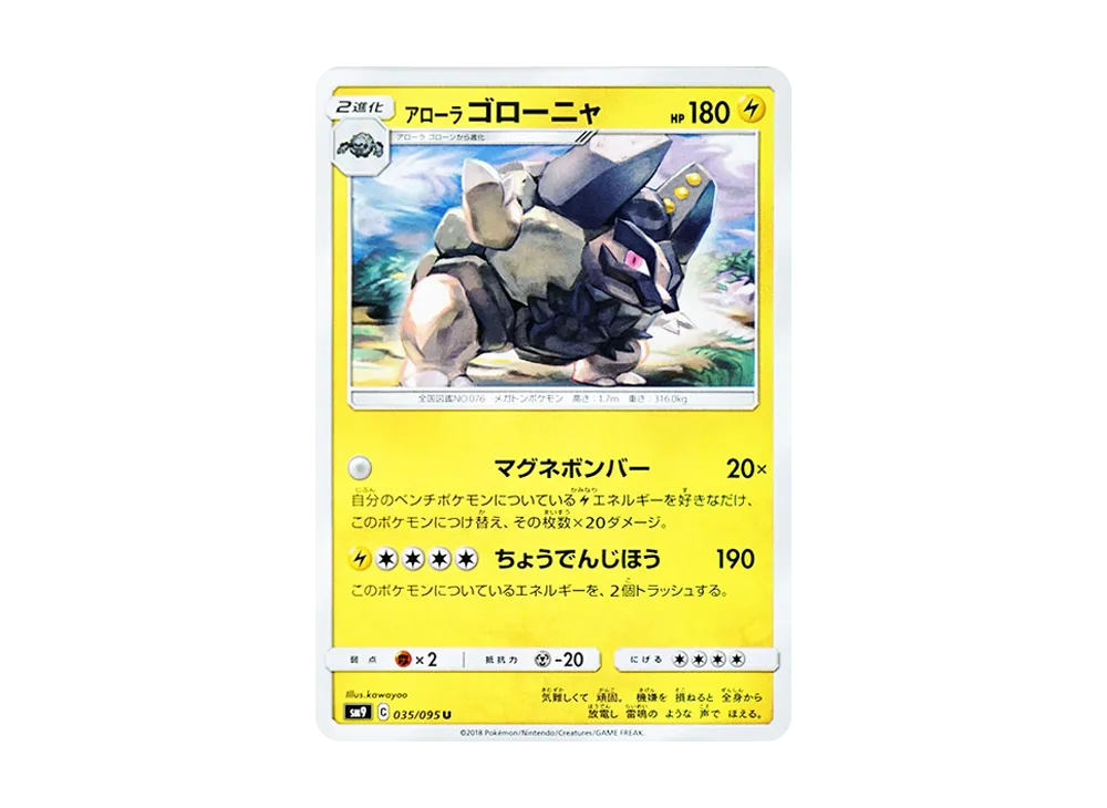 【Raw】 Alolan Golem U [SM9 035/095](Expansion Pack"Tag Bolt