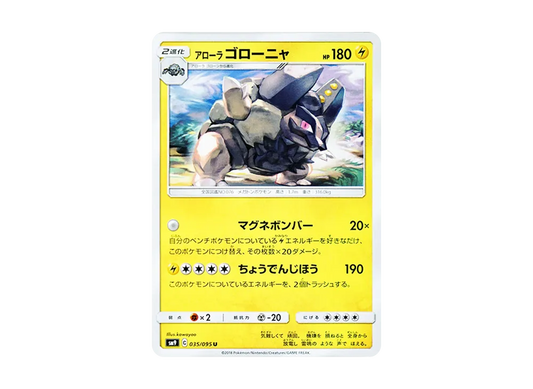 【Raw】 Alolan Golem U [SM9 035/095](Expansion Pack"Tag Bolt