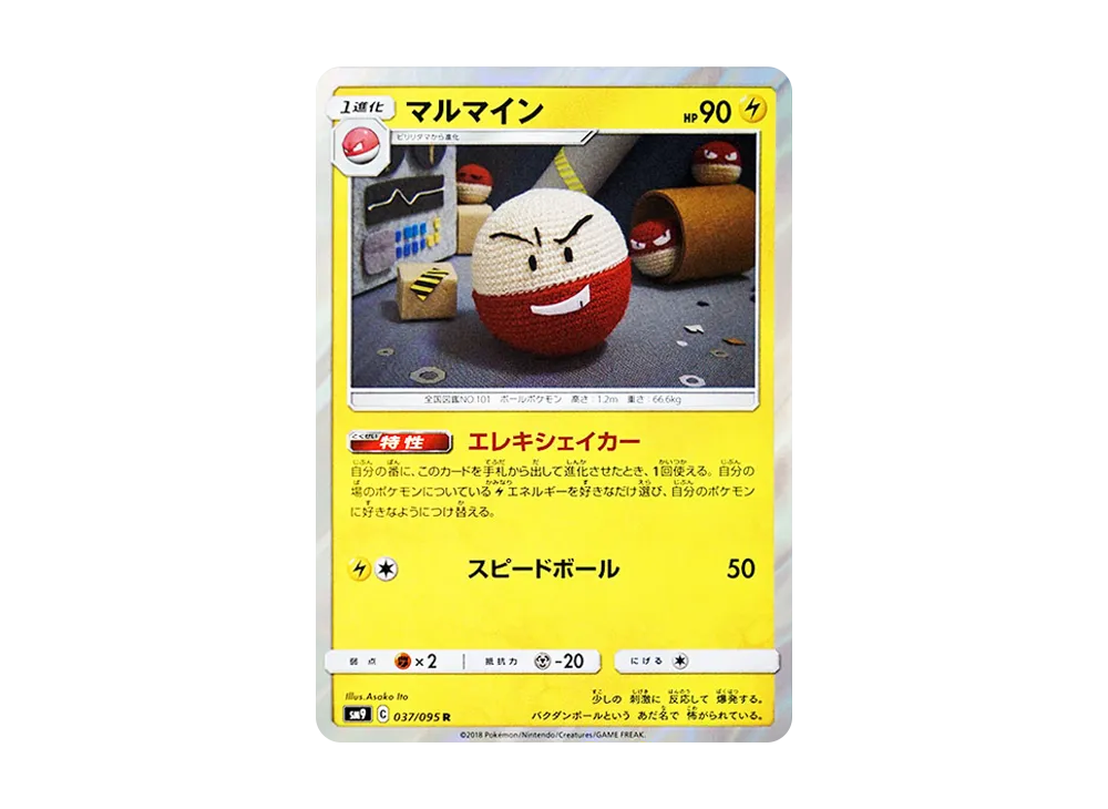 【Raw】 Electrode R [SM9 037/095](Expansion Pack"Tag Bolt