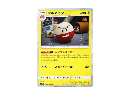 【Raw】 Electrode R [SM9 037/095](Expansion Pack"Tag Bolt