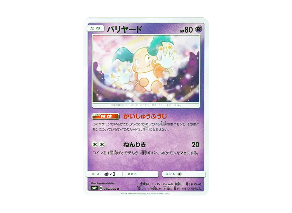 【Raw】 Mr. Mime U [SM9 050/095](Expansion Pack"Tag Bolt