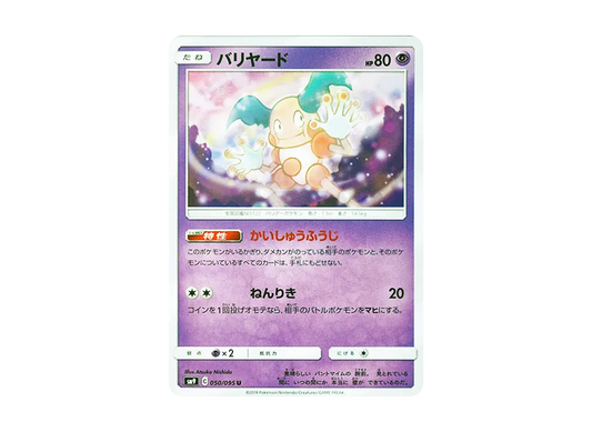 【Raw】 Mr. Mime U [SM9 050/095](Expansion Pack"Tag Bolt