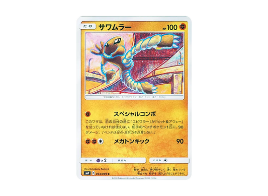 【Raw】 Hitmonlee C [SM9 054/095](Expansion Pack"Tag Bolt