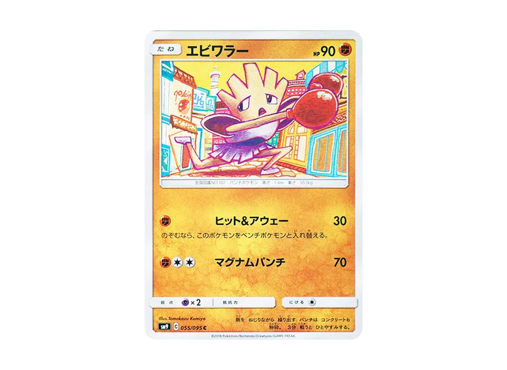 【Raw】 Erika C [SM9 055/095](Expansion Pack"Tag Bolt
